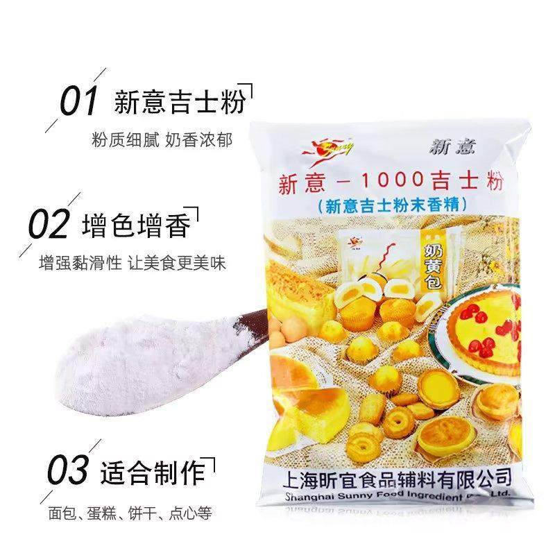 新意吉士粉商用烘焙专用狮牌家用油炸速溶蛋糕卡仕达布丁西点原料,淘宝优惠券,粉丝福利购,淘宝优惠卷
