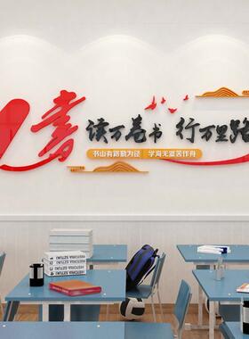 图书馆阅览区3d墙贴画书屋读书角阅读室墙面装饰布置班级教室文化