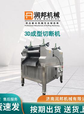 厂定制系列多功能切断机膨化食品配套设备加工切断机油炸膨化设备