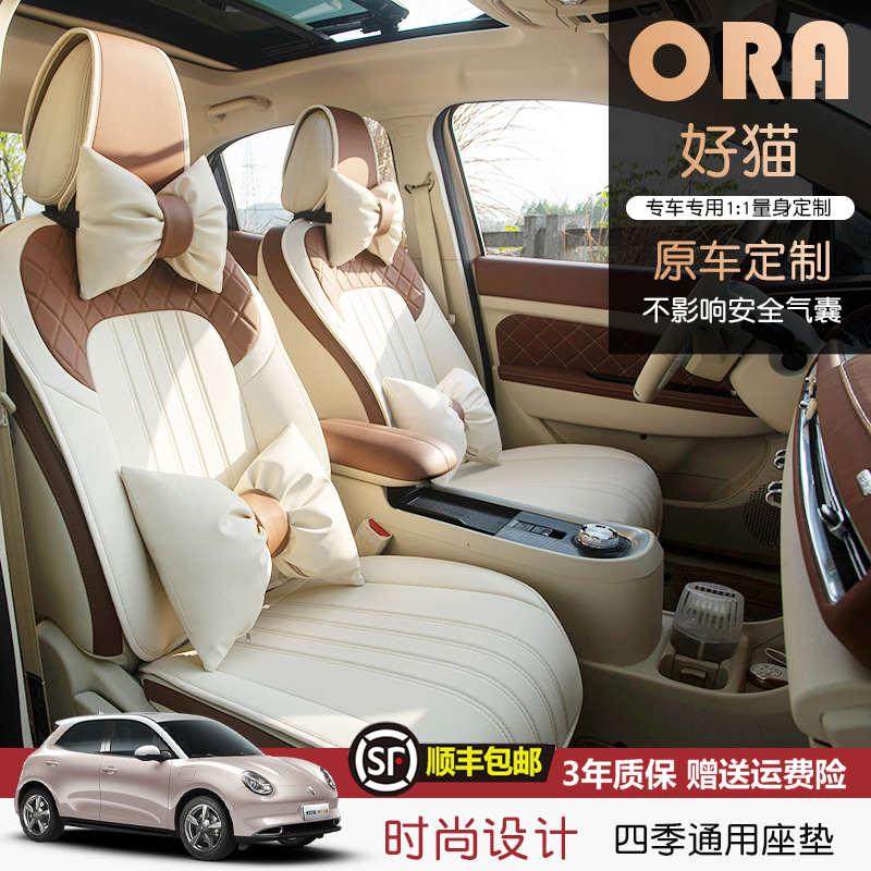 欧拉好猫座椅套汽车坐垫半包围座套专用座椅垫四季车座套车内座垫,淘宝优惠券,粉丝福利购,淘宝优惠卷
