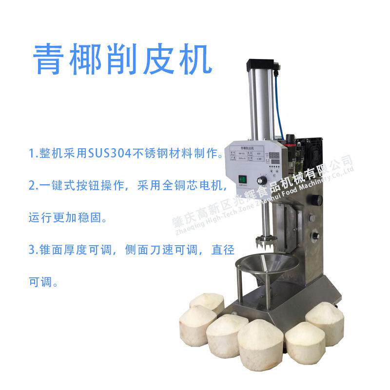 椰子去皮机全自动削皮机马来西亚越南青椰子刨皮机厂家 - 图1