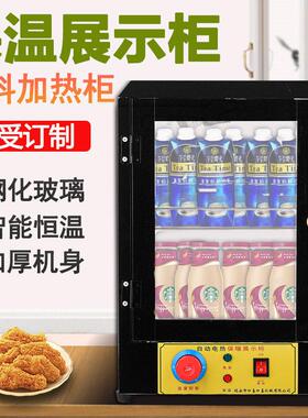加热保温箱商用恒温热饮展示柜便利店超市小型牛奶饮料电加热饮机