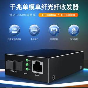Tenda千兆单模TL单纤TFC300A/B光纤收发器TFC304B光电转换网络