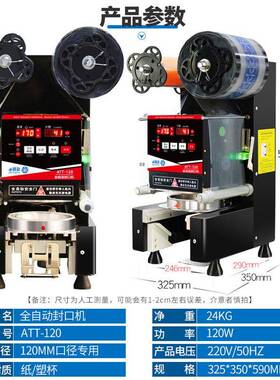 水精灵120大口径全自动商用奶茶店封口机全套设备饮料定制封杯机