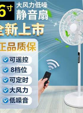 新款2026电风扇节能落地式遥控家用静音落地扇摇头大风力立式