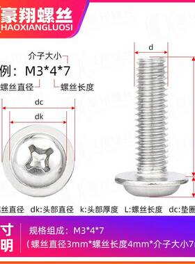 PWM镀锌十字圆头带垫介子螺丝盘头拉手螺丝钉家具螺丝M2|M3|M4|M5