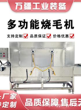 全自动白条鸡烧毛机鸭头鸭翅燎毛设备商用猪蹄猪头烤毛机连续式
