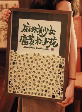 麻将创意礼物八方来财新家搬家乔迁新居礼品开业入宅大吉玄关摆件