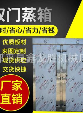 商用大型食品设备双门蒸箱 不锈钢馒头蒸房平推式双门蒸箱