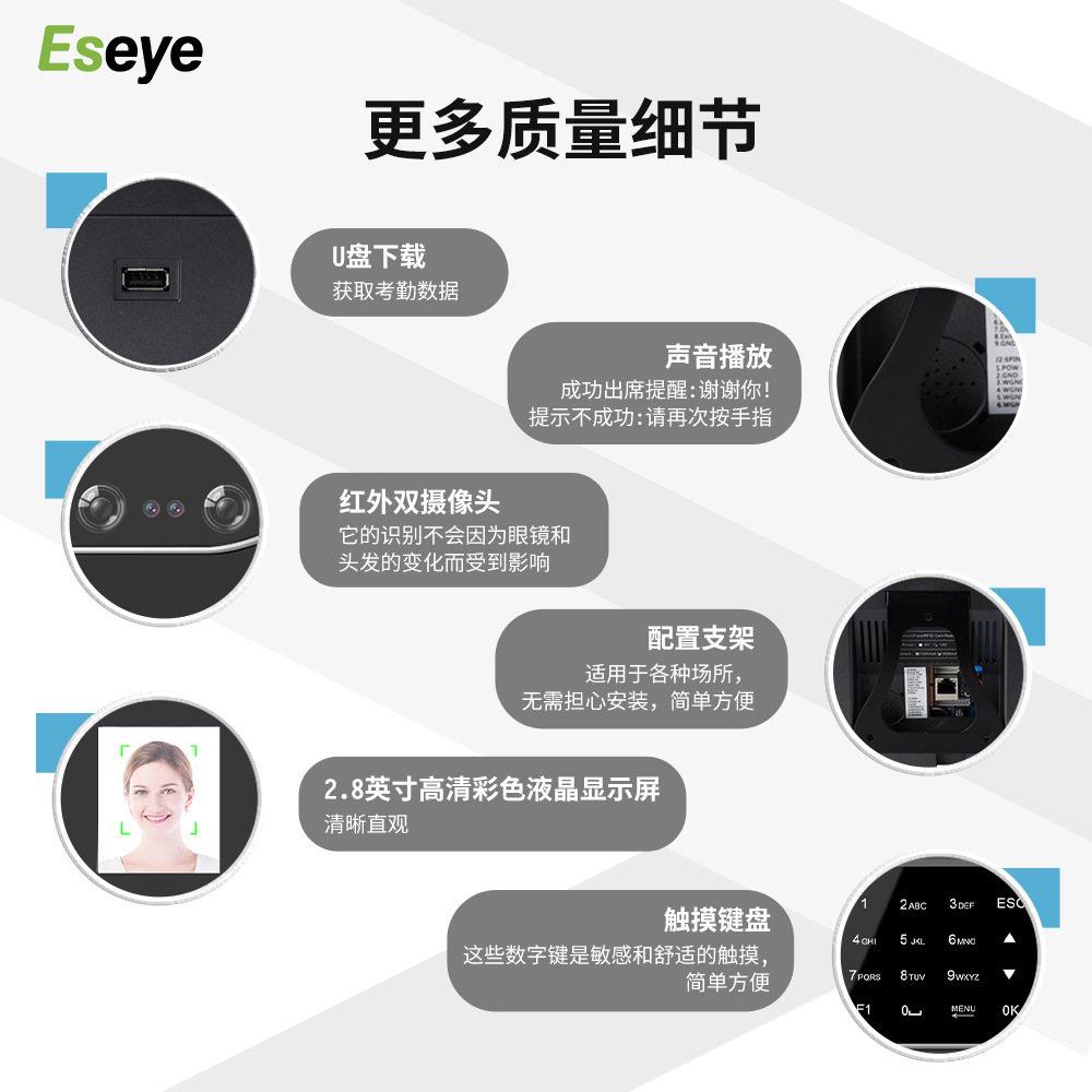 Eseye-F201 face recognition intelligent access control and attendance all-in-one machine attendance machine punch card machine attendance machine