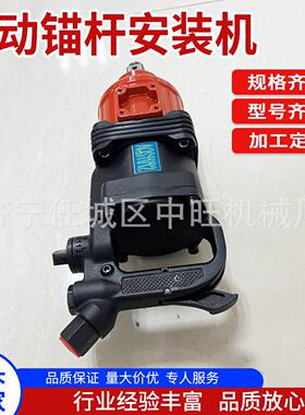 气动锚杆安装机JQHS-1200气动锚杆安装机BE系列锚杆安装机气扳机