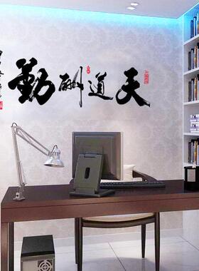 新款直销AY9261木拉城堡 中国风文字天道酬勤 客厅书房墙面装饰画