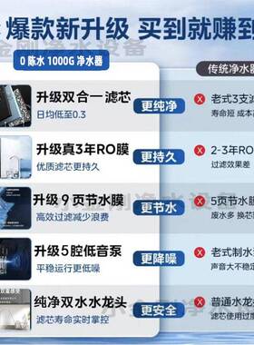 净水器直饮家用厨下式1000G自来水过滤纯水机ro反渗透除垢净饮机