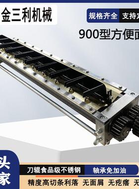 商用面刀厂家900型不锈钢方便面面刀乌冬面切丝刀挂面机配件