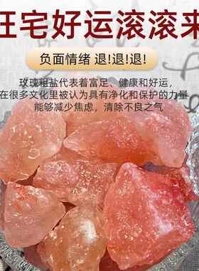 粗盐净宅大粒盐颗粒天然海盐结婚乔迁净化消磁青盐热敷用摆件容器