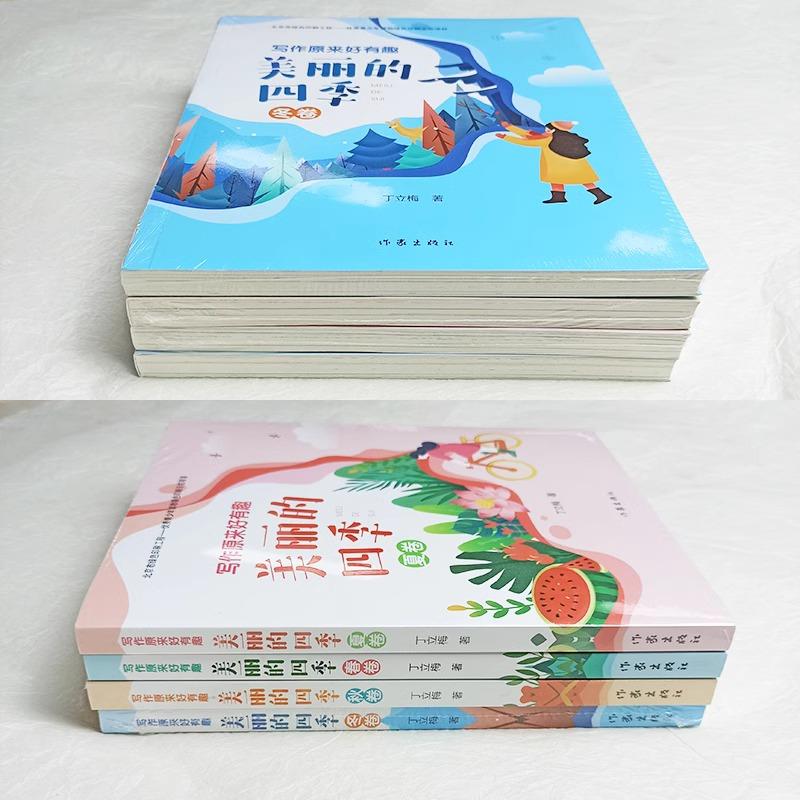 写作原来好有趣 美丽的四季 春夏秋冬卷 全4册四册 丁立梅作品散文集阅读课 写作课堂 轻松好玩快速提高阅读写作 现当代青春文学书