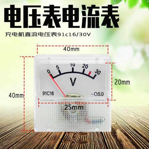 电压表电流表指针款91c16/91L16/91L18/91C18充电机/稳压器电压表 - 图0