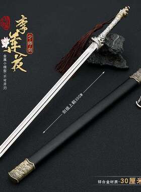 影视周边少师剑吻颈剑30CM全金属锌合金工艺品武器模型摆件