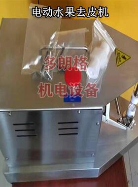 柠檬橙子自动削皮机加厚304电动商用酒店餐饮鲜橙削皮机