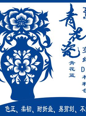中国风青花瓷剪纸材料包底稿图案专用专业宣纸非遗手工青花蓝色纸