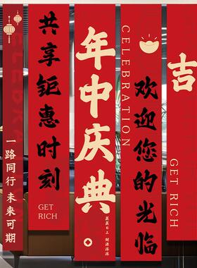 年中庆典活动装饰公司商场店铺盛典场景氛围布置橱窗美陈挂布条幅