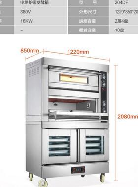 现货2层4盆烤箱带10盘发酵箱上烤下醒发双功能组合烤炉商用烘焙