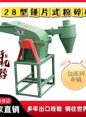28型五谷杂粮秸秆粉碎机锤片式玉米芯打糠机多功能养殖农用磨面机