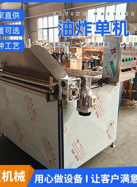 翻转出料油炸单机薯片花生油炸锅鱼虾休闲食品油炸机设备食品级