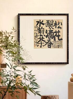 东方美学新中式餐厅背景墙装饰画现代民宿茶室书房书法挂画