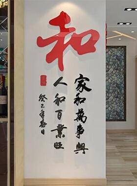 电视机背景墙装饰墙上艺术装置书法福字客厅水晶装饰画亚克力镜面