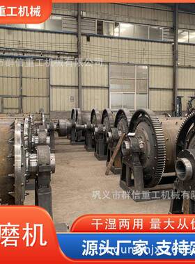 湿式球磨机矿粉钢渣硅铝连续性供料研磨群信重工