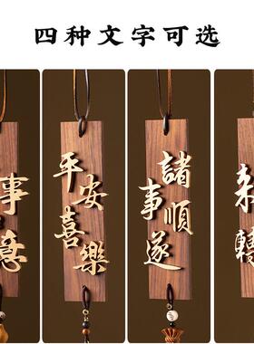 事事如意新中式黑胡桃木挂件门饰墙面吊挂装饰覆古风房间门帘风铃