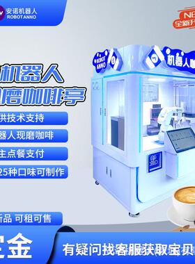 AI机械臂机器人咖啡亭豆仓12款冷热咖啡商用设备