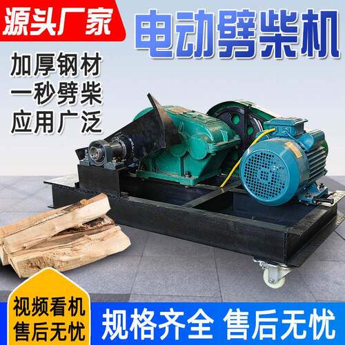 劈柴神器电动家用劈柴机木工机械锯电动液压劈柴机树墩劈木机片柴 - 图2