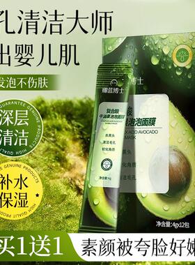 复合酸牛油果泡泡面膜清洁毛孔粉刺补水保湿嫩肤清爽洁净泥膜男女