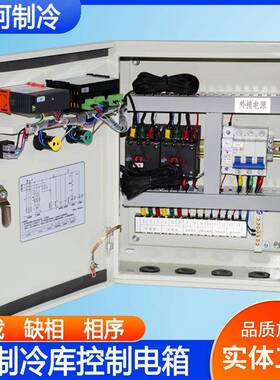 冷库电控箱特价促销微电脑制冷控制电箱冷库电控箱厂家