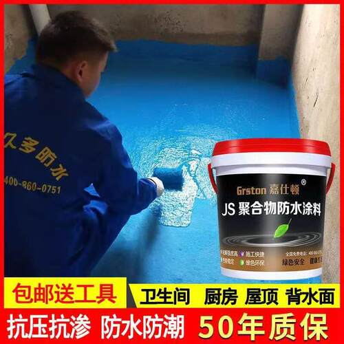 js柔性防水涂料化妆室外墙鱼池屋顶厨卫专用楼顶裂缝内墙装修材料 - 图0