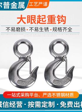 304不锈钢美式叉式旋转起重钩 厂家供应抓钩葫芦吊钩大眼起重钩