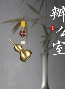 国风系列纯铜手工编织葫芦汽车挂件乔迁送礼客厅家居挂件装饰品