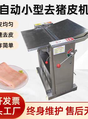 宰配套猪肉去皮机 大型商用鲜肉脱皮机 猪里脊五花肉扒皮机械设备