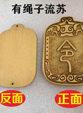 木质大号免死金牌免罚金牌雕刻定制道具古代丹书铁券木牌令牌腰牌