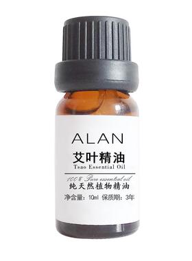 新款艾草精油，草精油10m，疏通络，缓解痛l经，促进消化，抗衰老
