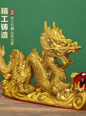 全黄铜祥龙献瑞龙吐珠关五爪龙铜龙客厅办公室玄关招财摆件