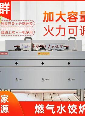 水饺炉商用新款电加热水饺机煮饺子的锅水饺店麻辣烫锅煮面炉煮桶