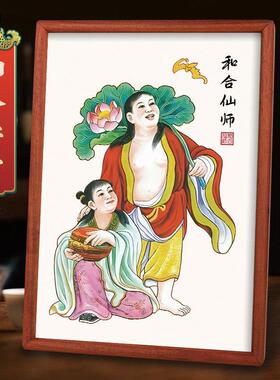 和合二圣二仙画像挂画夫妻婚房卧室和合图装饰摆件实木相框摆台画