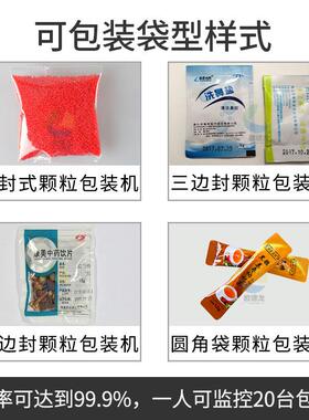 鱼皮花生颗粒高速包装机食品颗粒背封分装机尖角脆自动定量包装机
