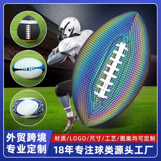外贸橄榄球定制美式机缝PU成人儿童比赛反光橄榄球logo定做