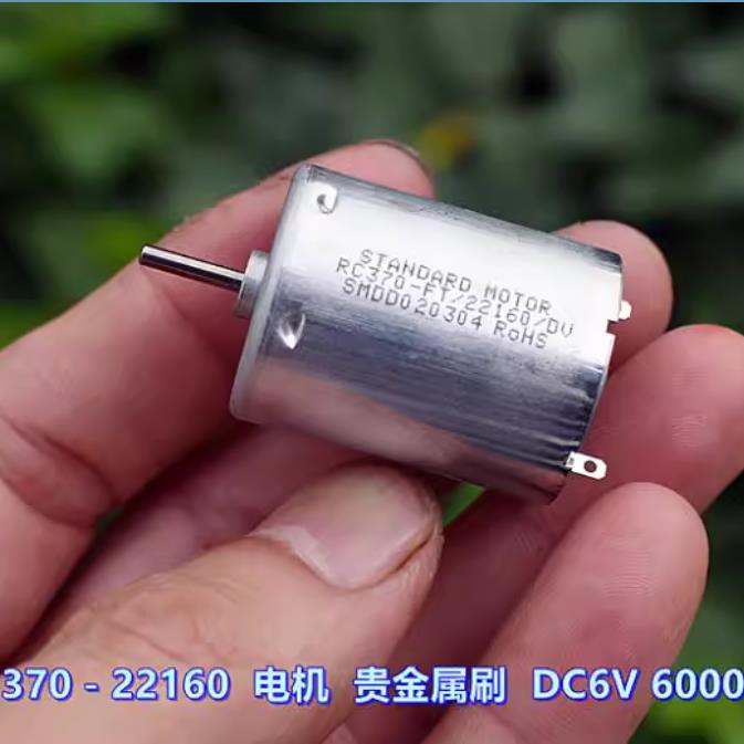 标准RC370－FT/22160 微型电机 DC6V 6000 转 贵金属刷 静音 - 图1