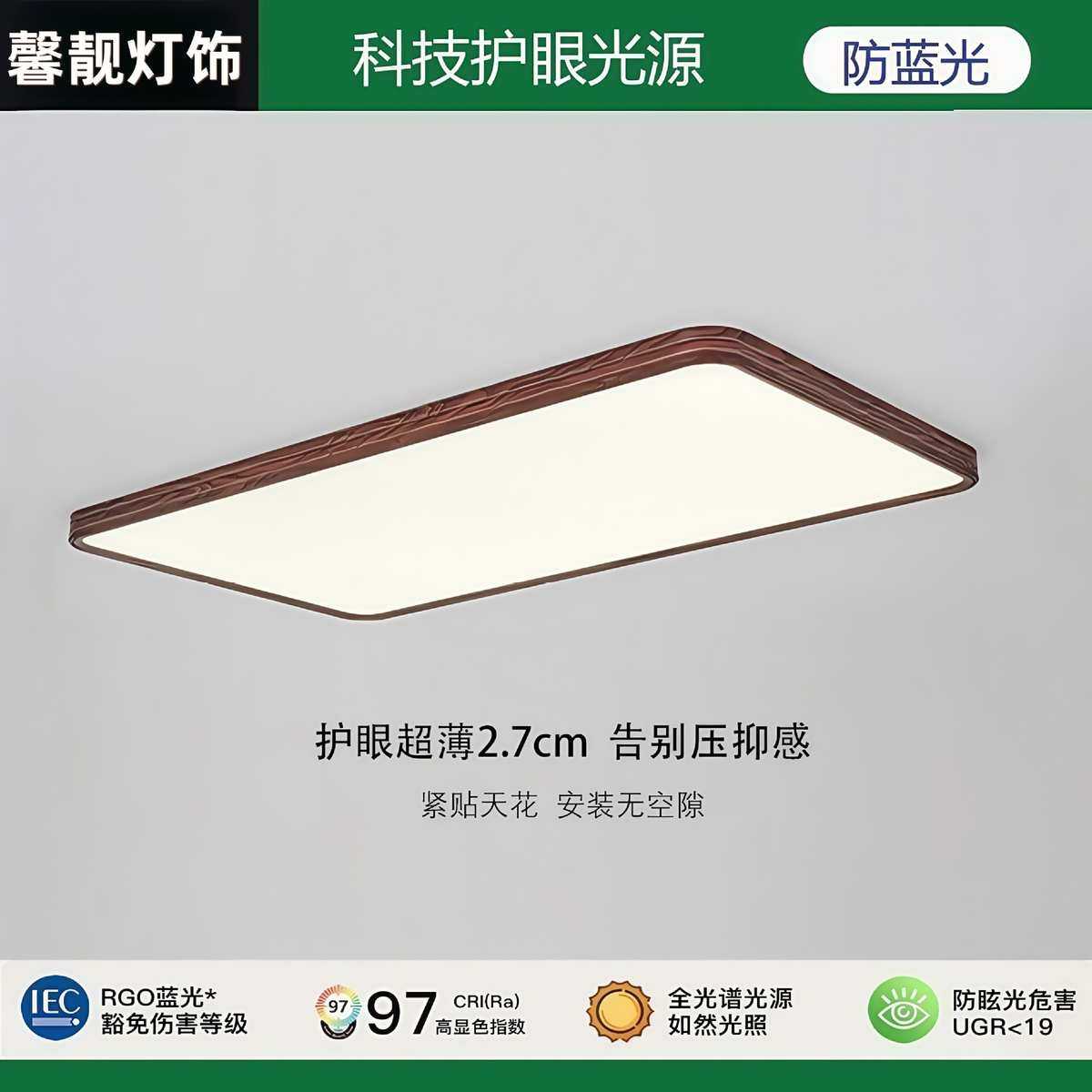 中古风护眼卧室吸顶灯极简超薄书房灯日式复古胡桃木纹客厅吸顶灯,淘宝优惠券,粉丝福利购,淘宝优惠卷