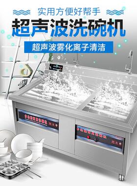 超声波洗碗机商用自动碟杯刷碗洗龙虾机餐厅饭店食堂酒店洗碗设备